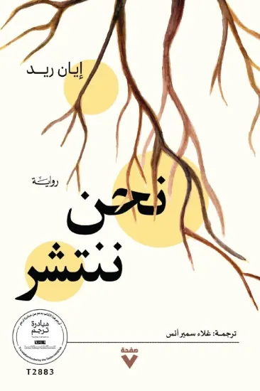 صورة نحن ننتشر